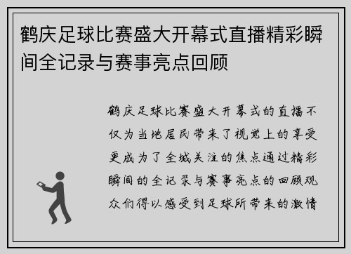 鹤庆足球比赛盛大开幕式直播精彩瞬间全记录与赛事亮点回顾