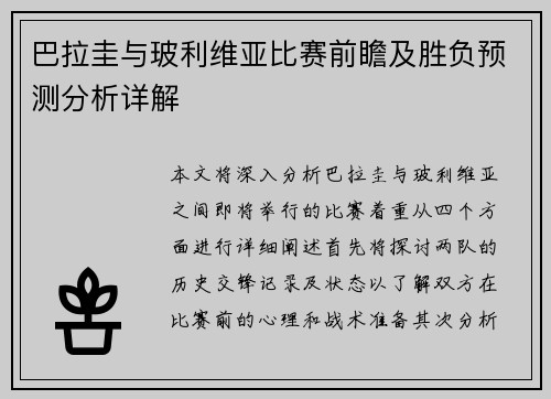 巴拉圭与玻利维亚比赛前瞻及胜负预测分析详解